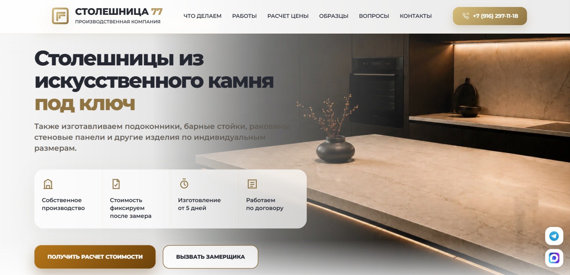 Первый экран обновленного сайта Столешница 77