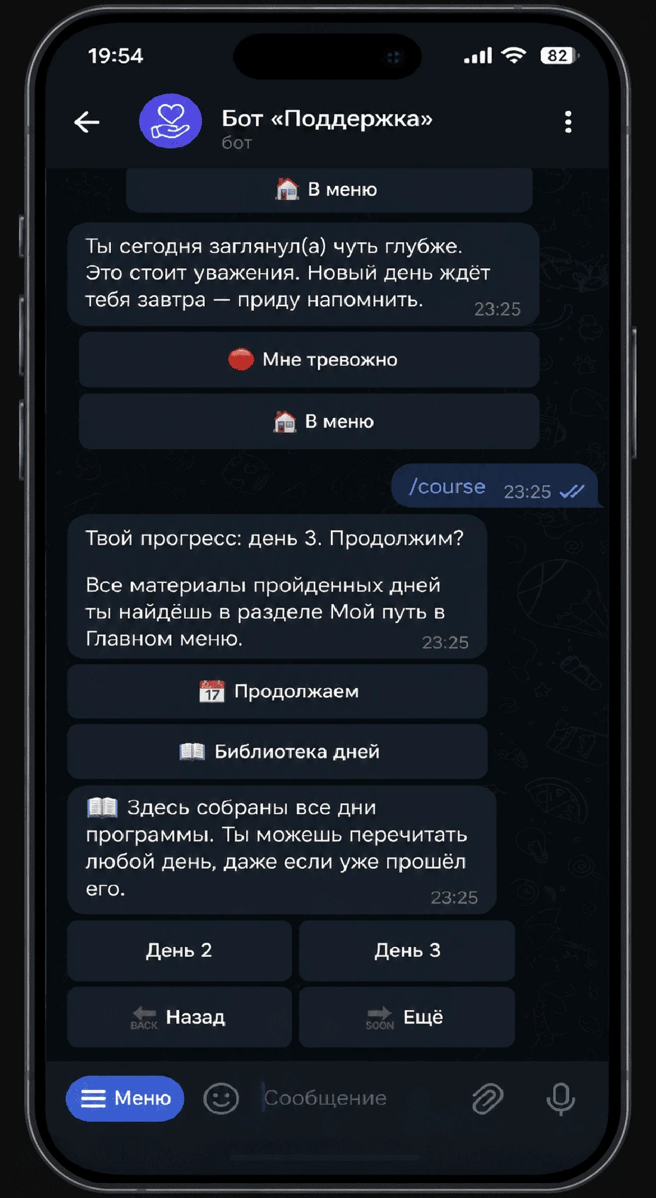 Экран: Мне тревожно